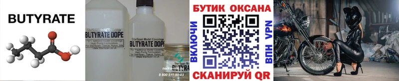 Купить Топки Бутират бутик